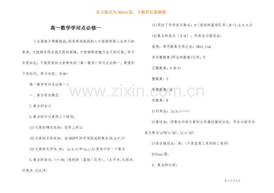 高一数学知识点必修一-1.docx_第1页