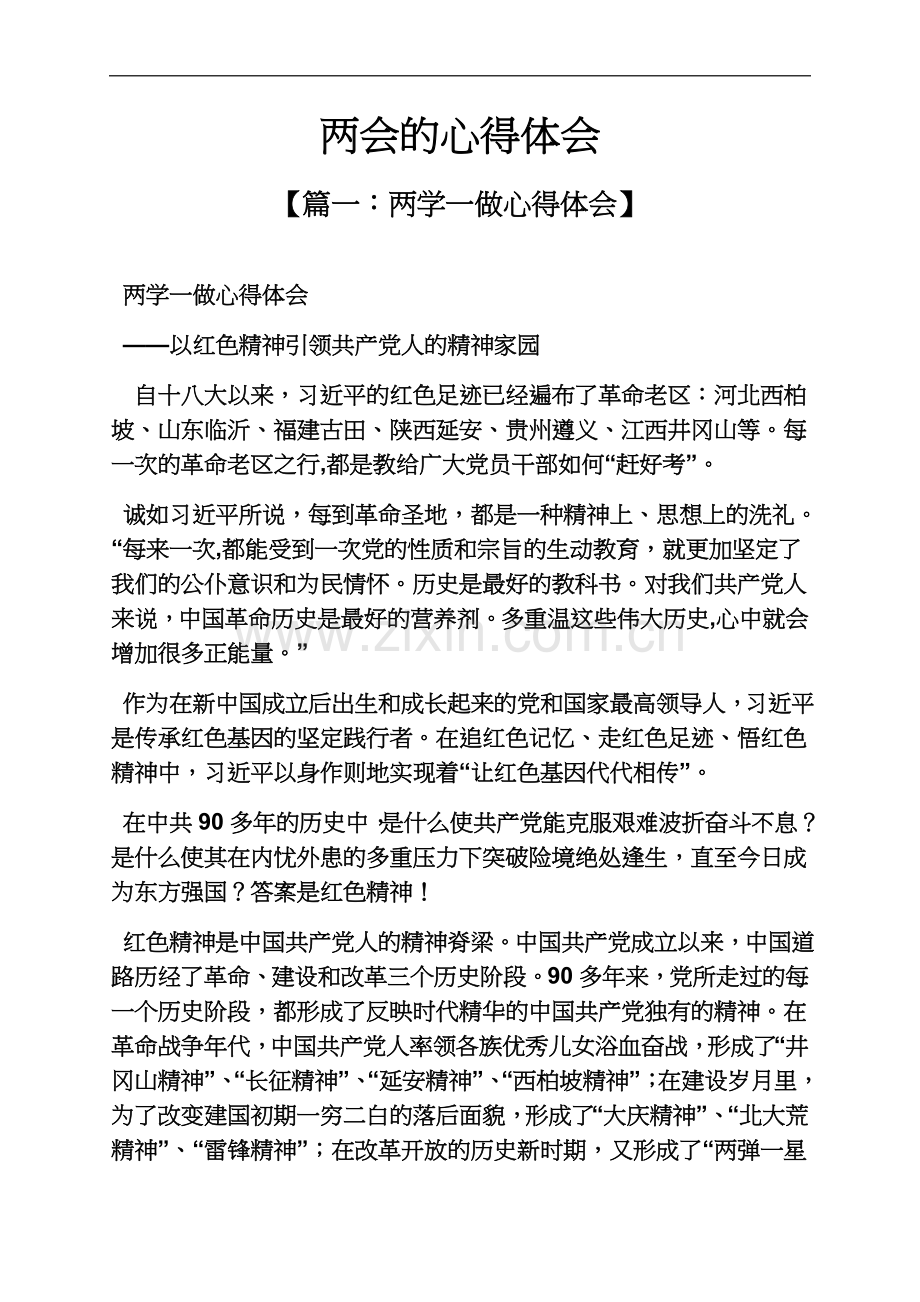 两会的心得体会.docx_第2页