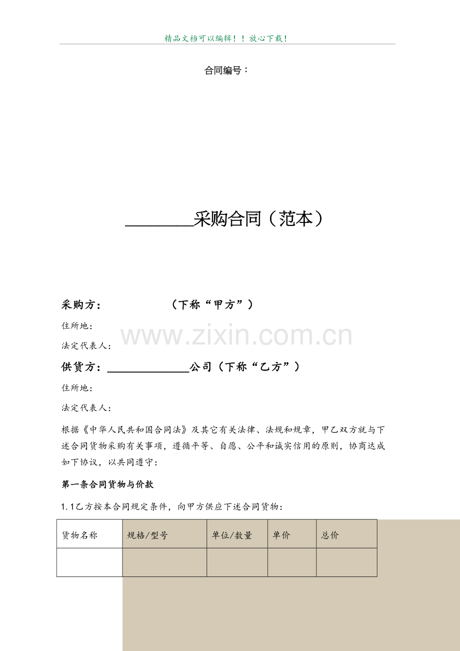 采购合同范本09379.doc_第2页