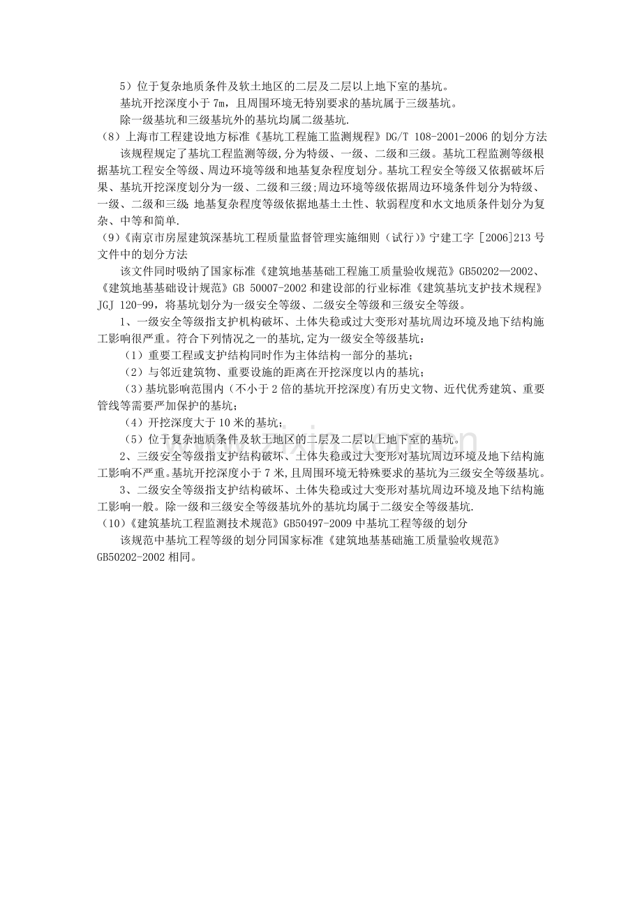 基坑工程安全等级.doc_第2页