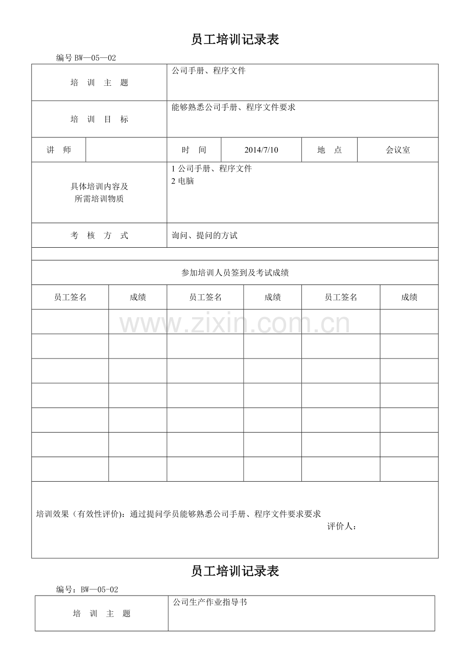 员工培训记录表44462.doc_第1页