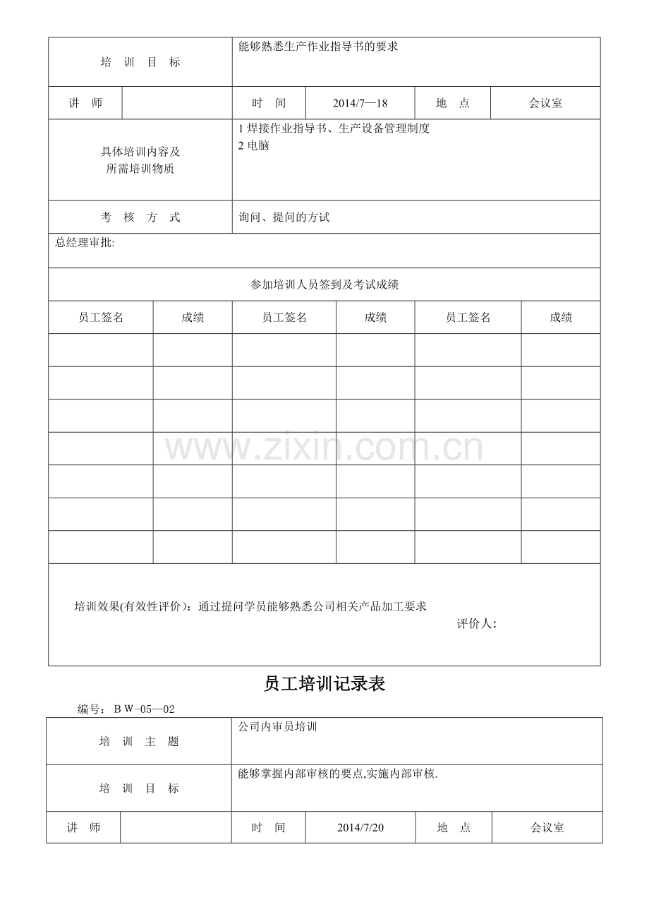 员工培训记录表44462.doc_第2页