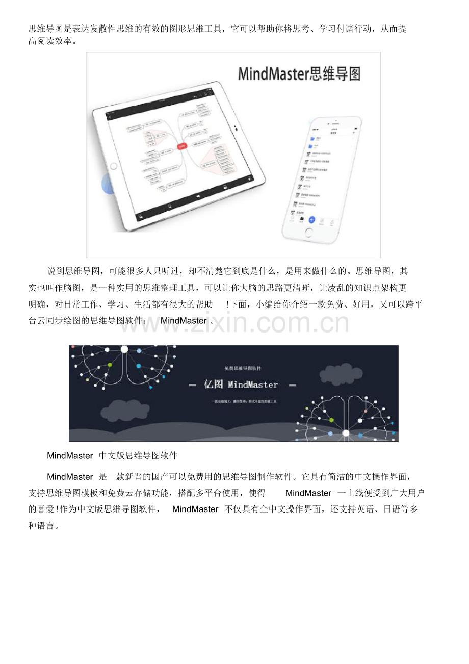 能手写的思维导图软件.pdf_第1页
