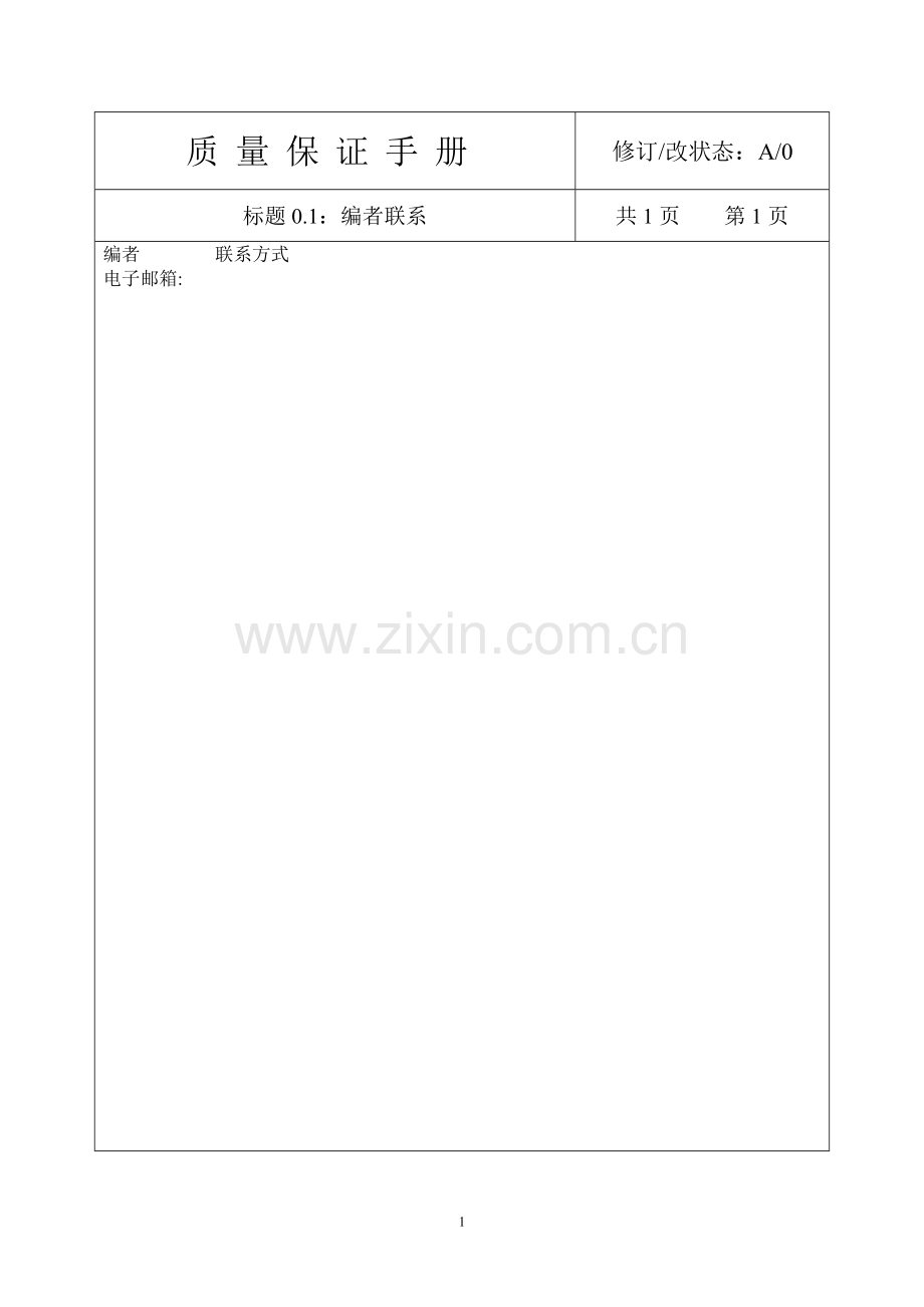 起重机械安装、改造、维修质量手册.doc_第2页