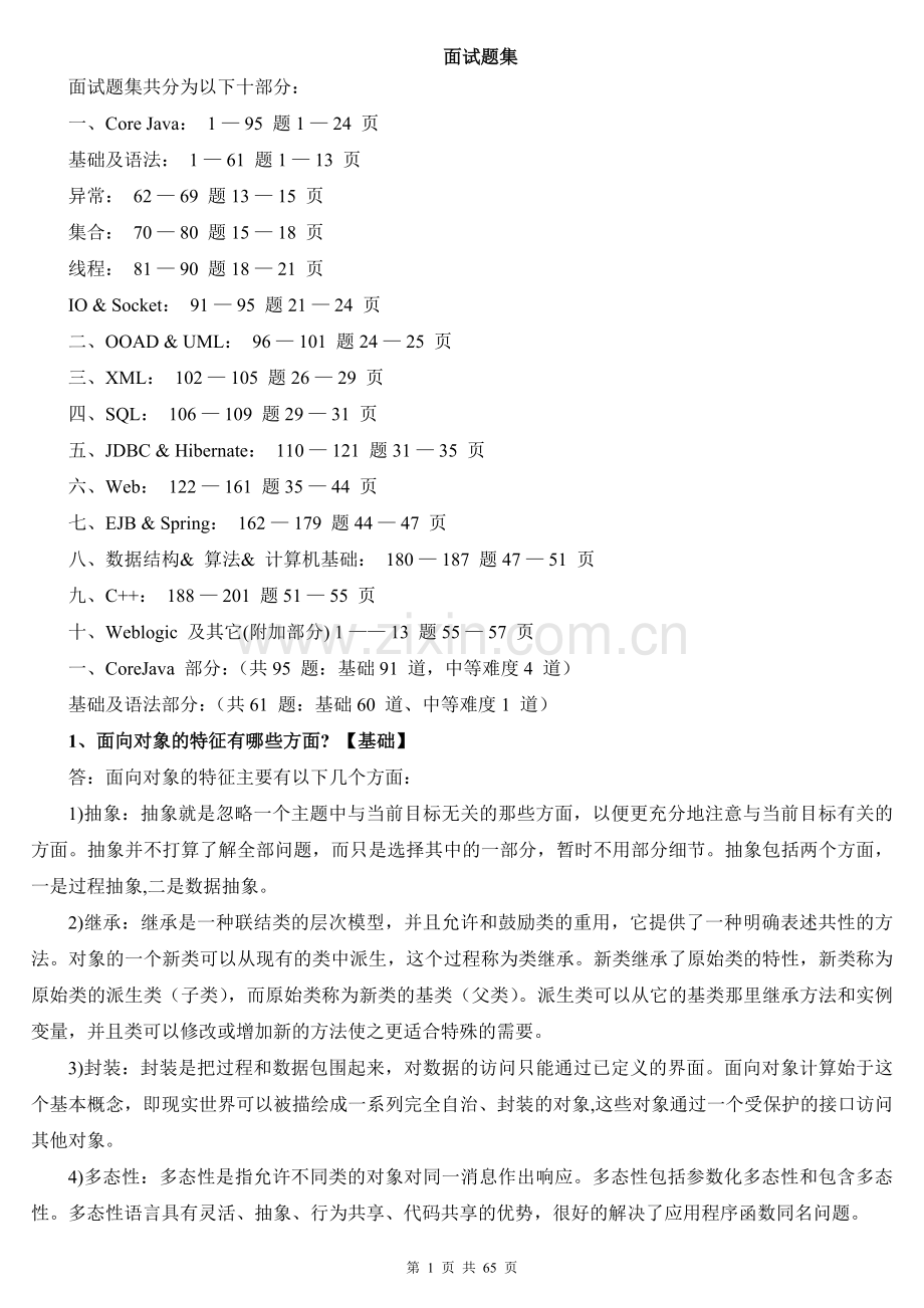 java面试题（题库全）.doc_第1页