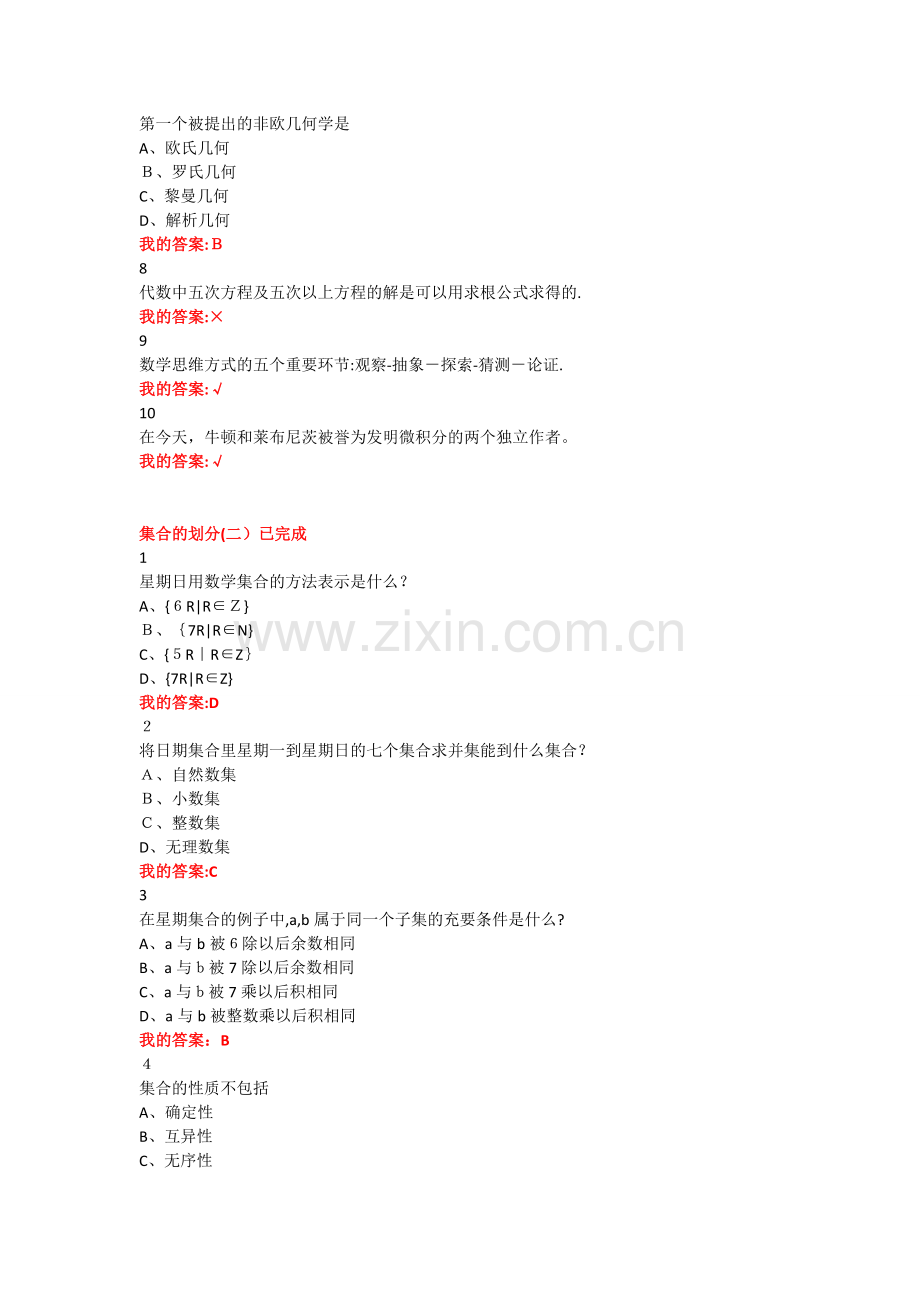 数学思维方式与创新88871.doc_第2页