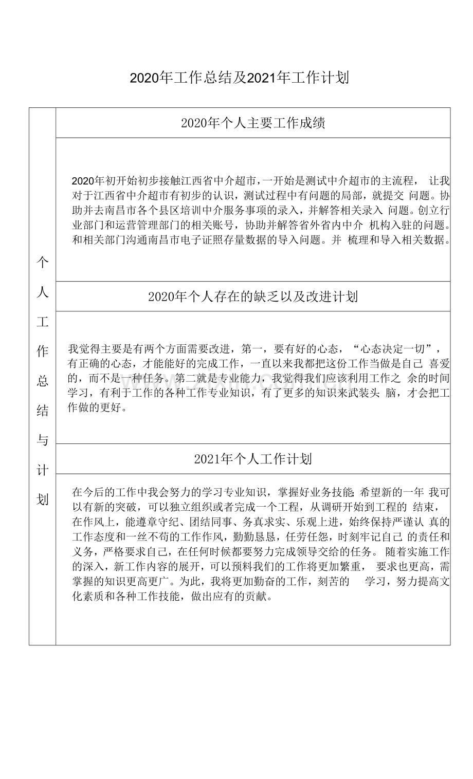 软件实施岗位个人工作总结13.docx_第1页