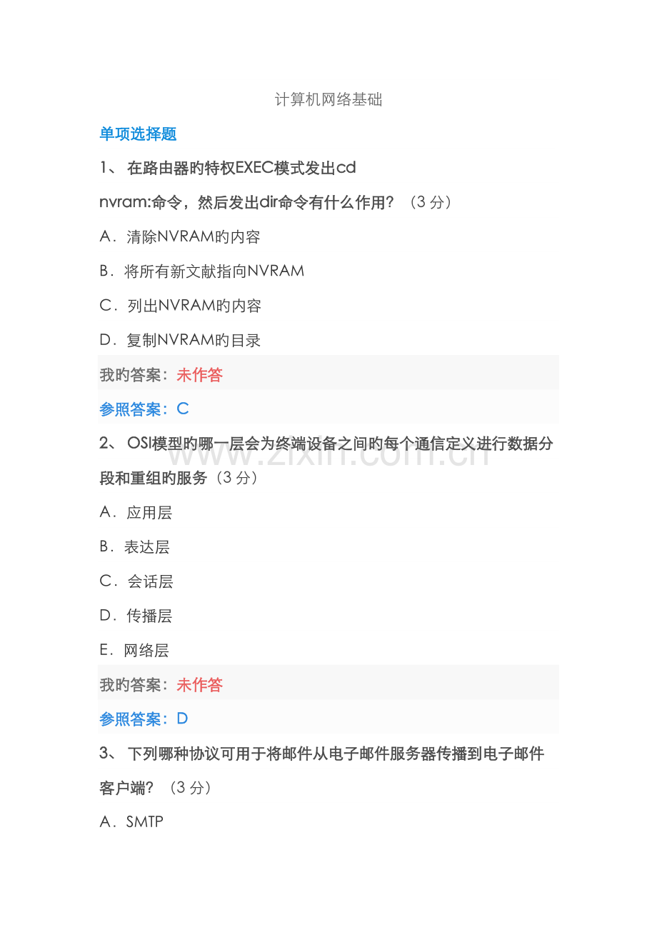 2022年中国石油大学继续教育计算机网络基础答案.docx_第1页