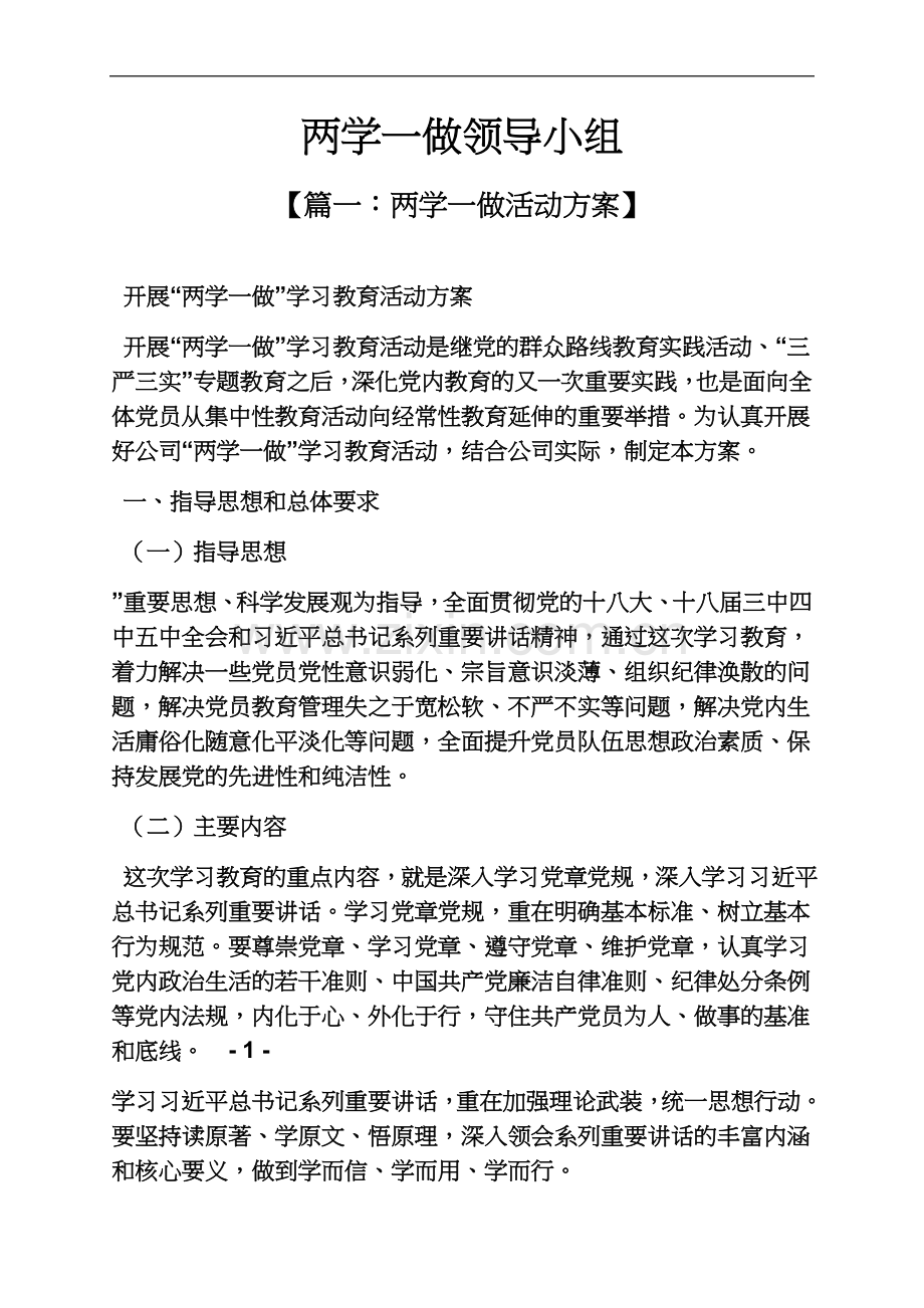 两学一做领导小组.docx_第2页