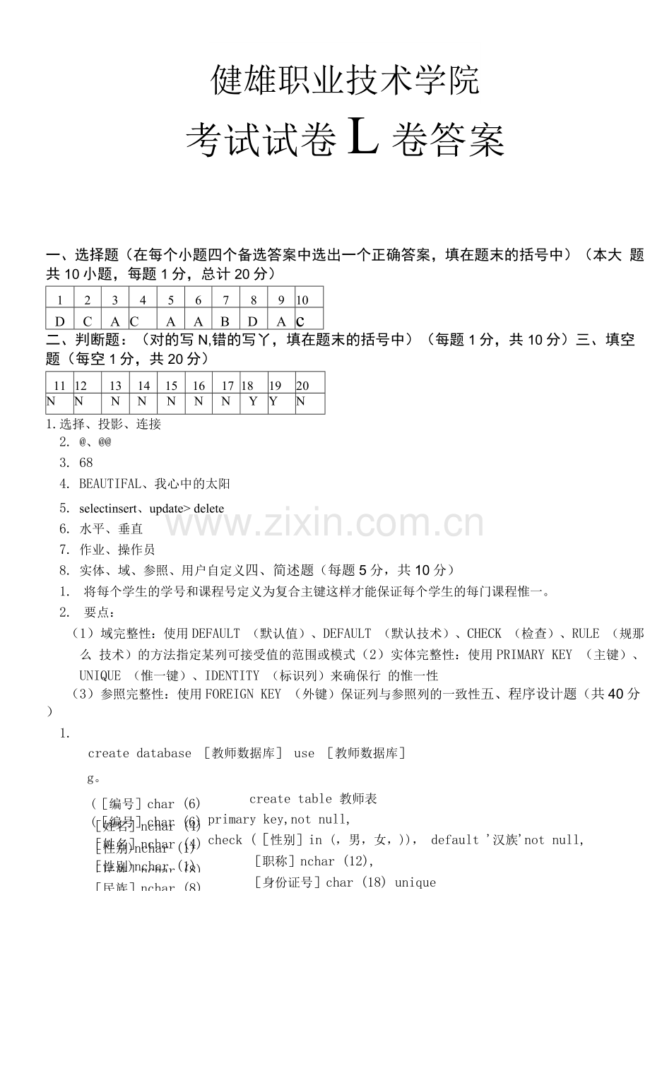 《SQL-Server数据库技术》试卷L卷答案.docx_第1页