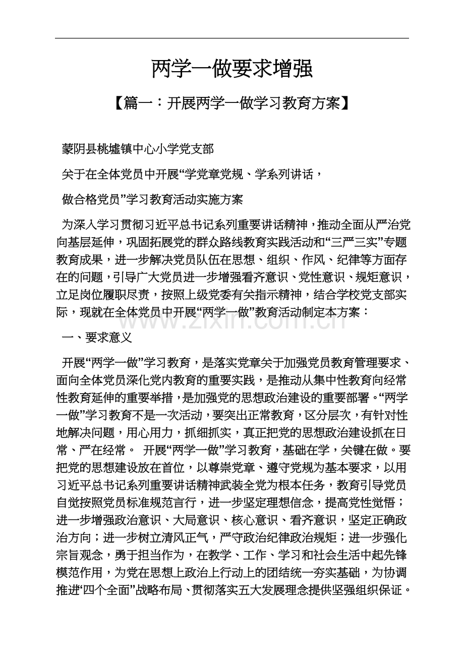 两学一做要求增强.docx_第2页