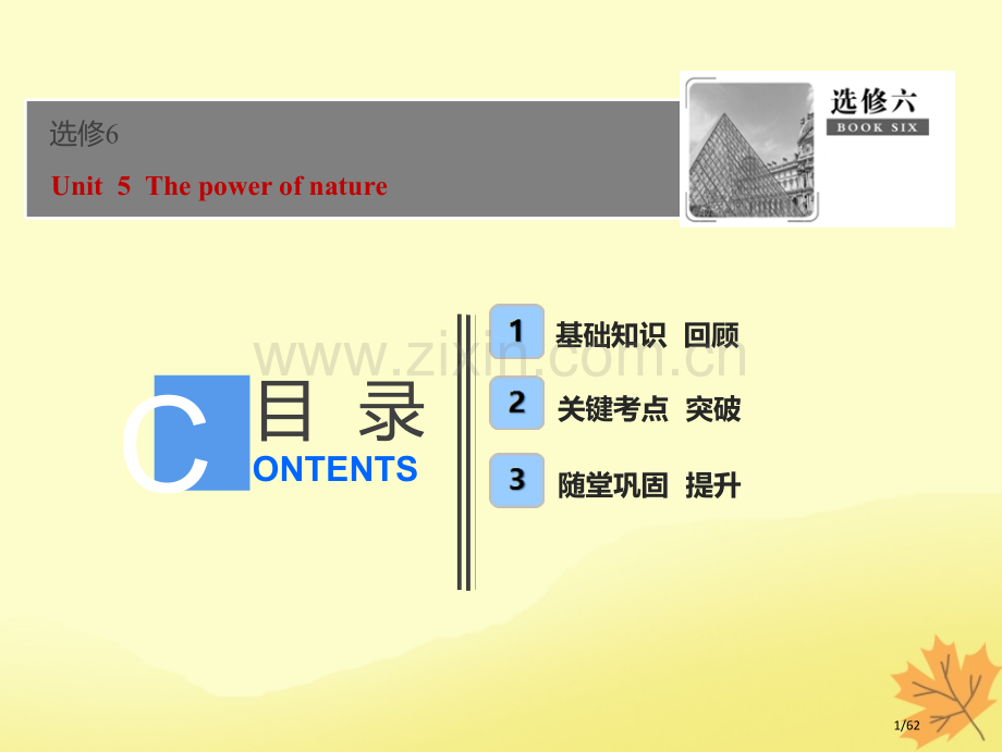 高考英语优化探究话题部分话题10--Unit-5-The-power-of-nature-材料市赛课.pptx_第1页