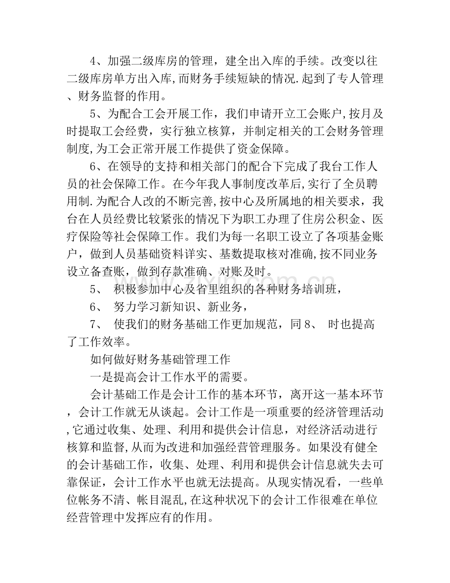 如何做好财务基础管理工作.docx_第2页