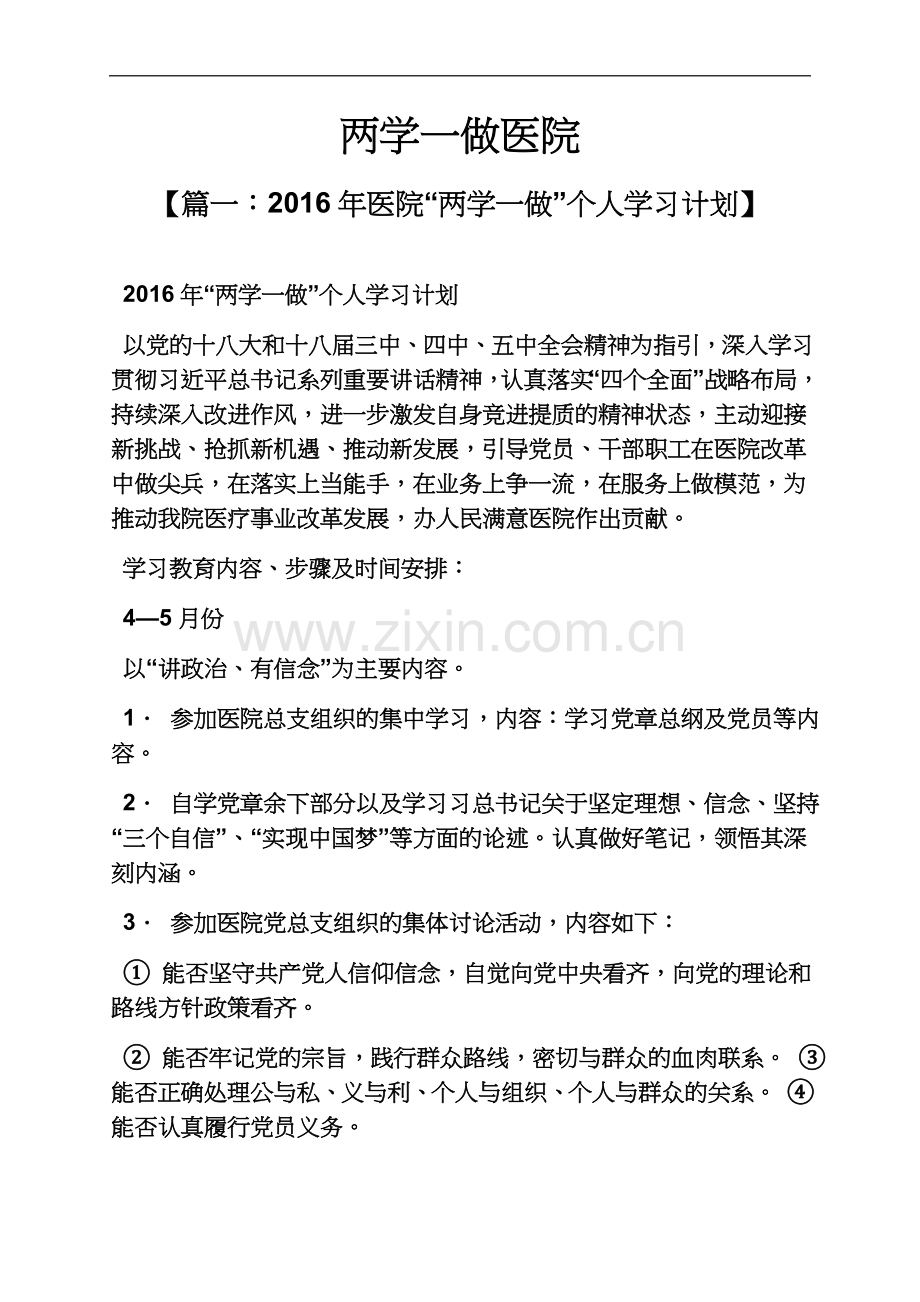 两学一做医院.docx_第2页
