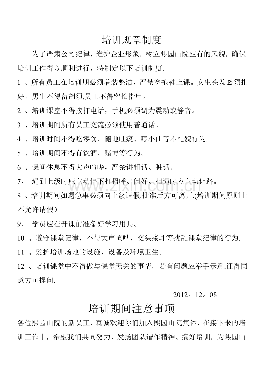 培训规章制度.doc_第1页