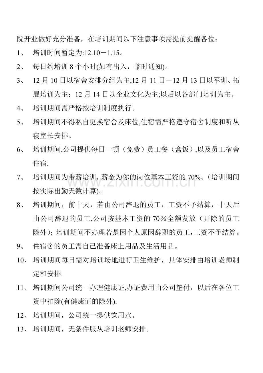 培训规章制度.doc_第2页