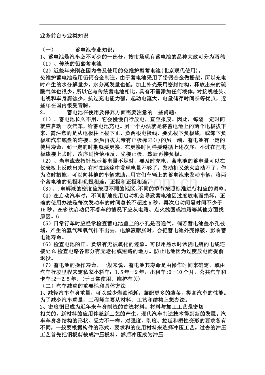 业务前台专业类知识.doc_第2页