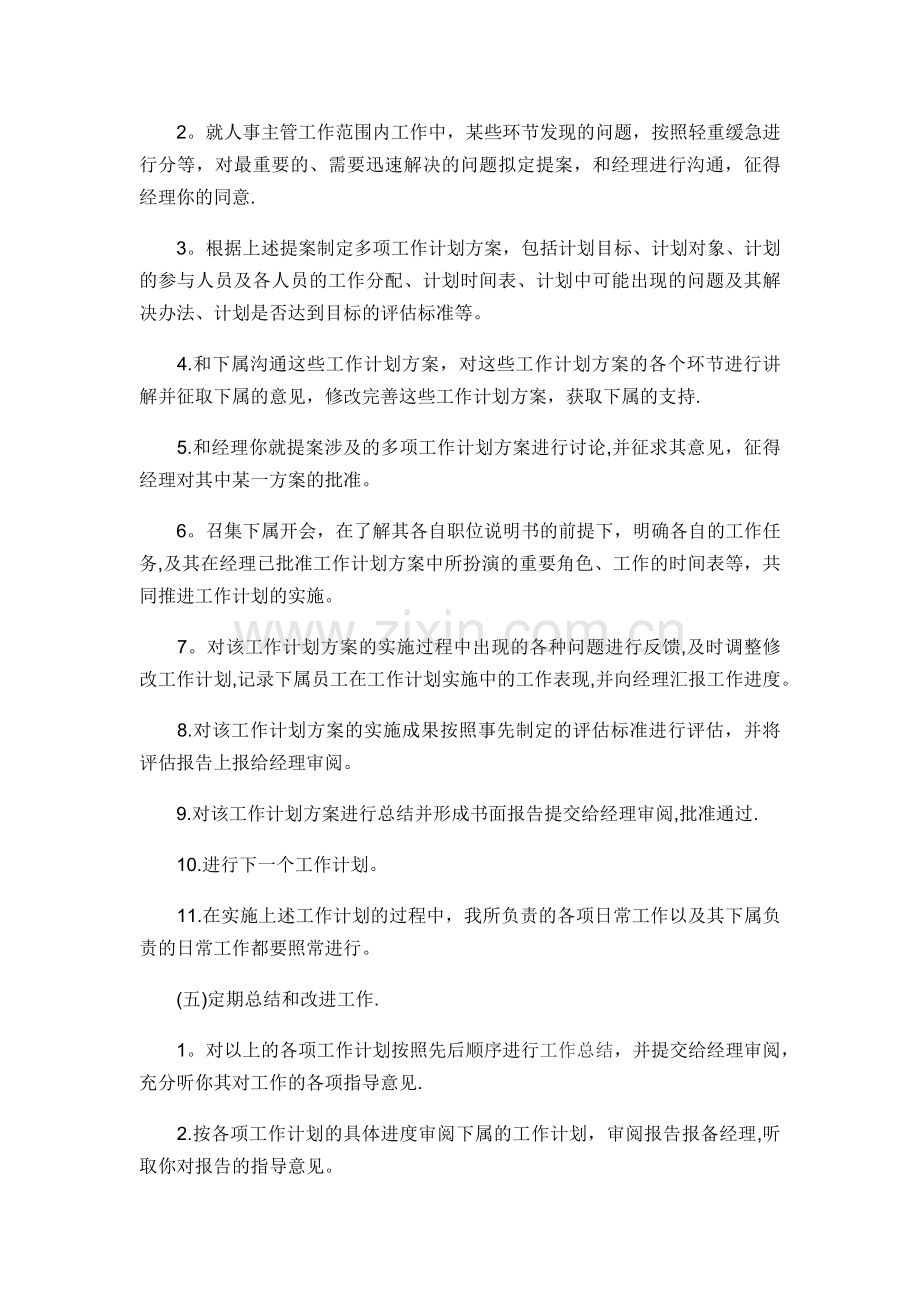 人事主管工作计划及打算.doc_第2页