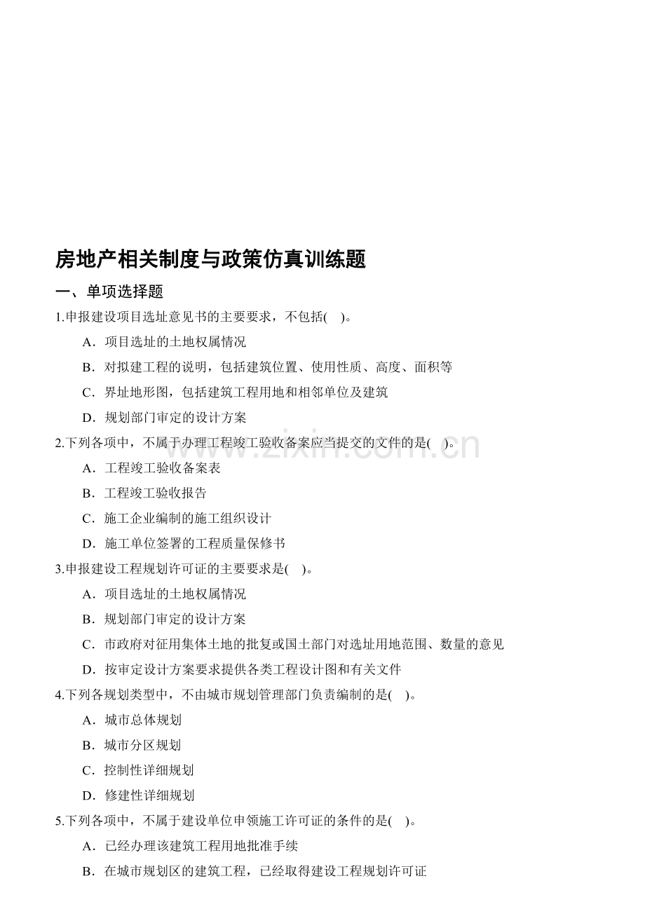 基本制度四.doc_第1页