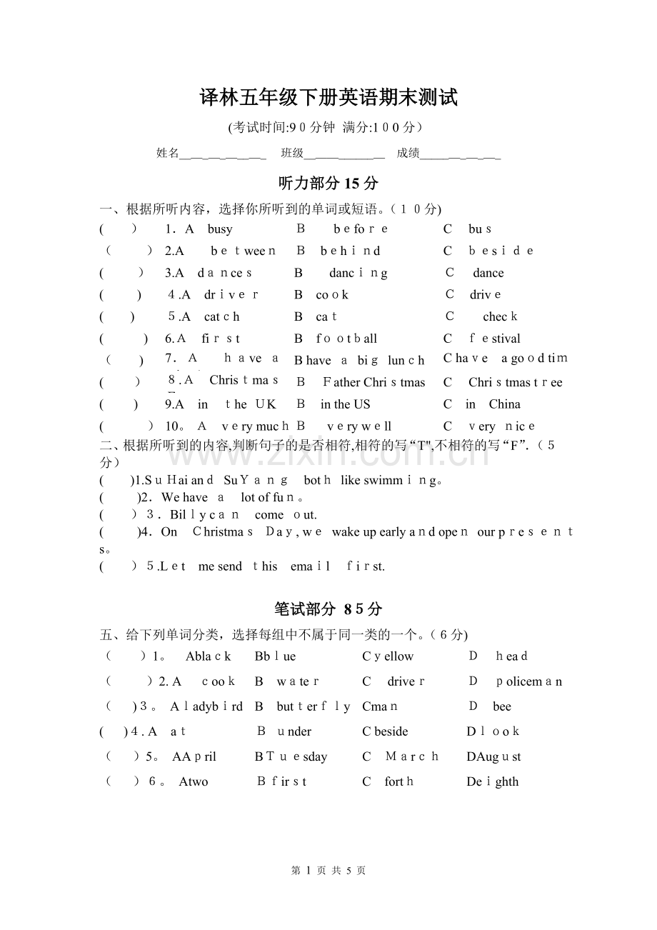 新译林五年级下册英语期末试卷.doc_第1页
