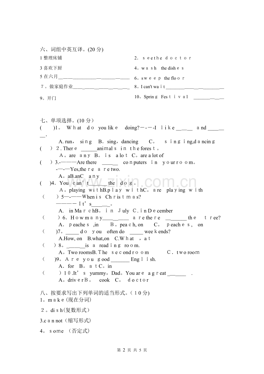 新译林五年级下册英语期末试卷.doc_第2页