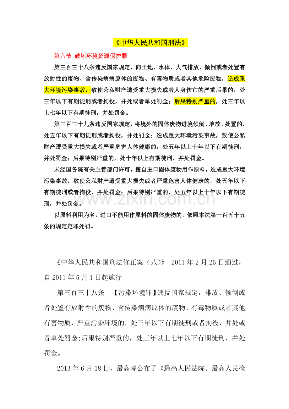 两高司法解释.doc_第2页