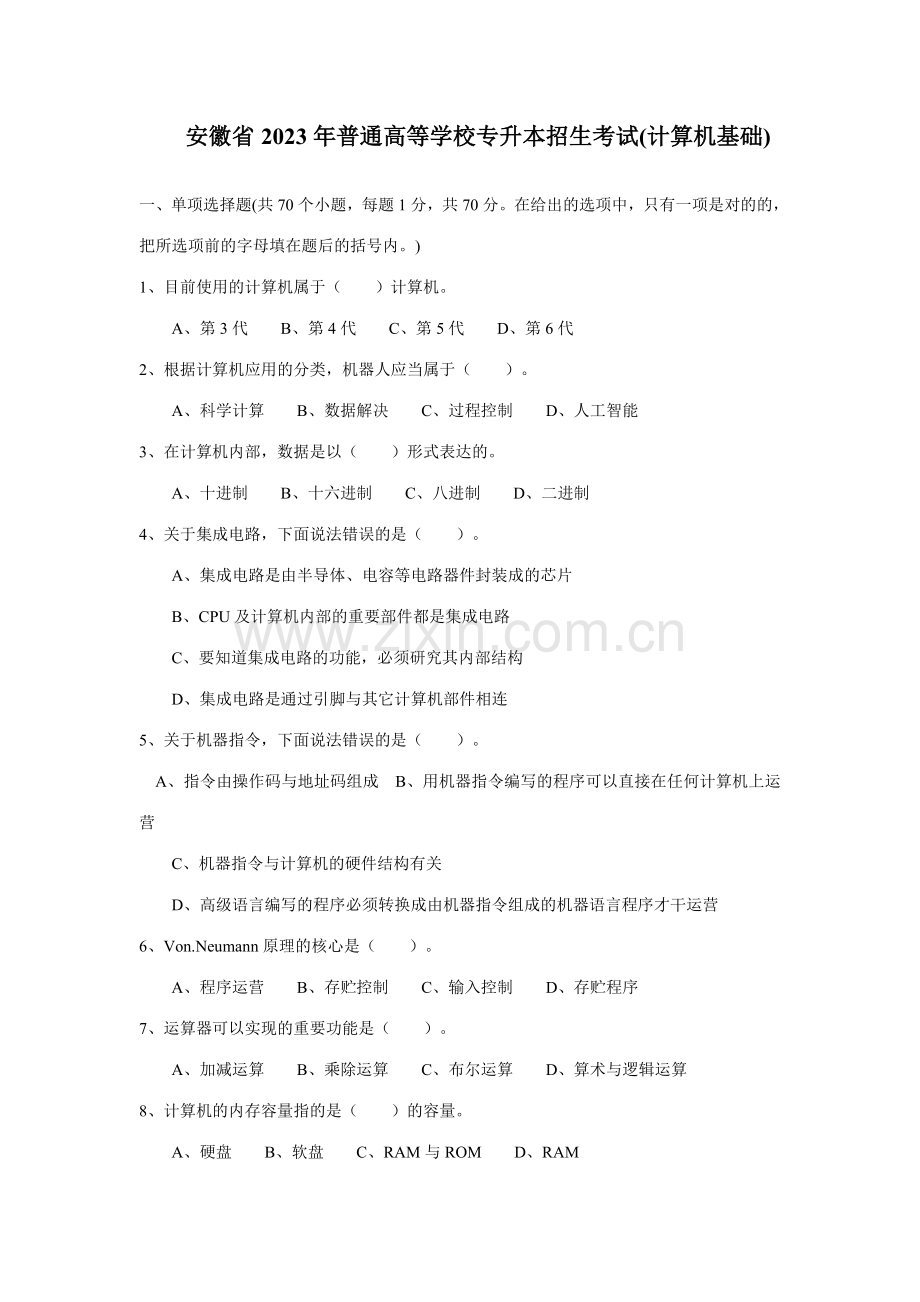 2023年安徽专升本计算机真题和答案.doc_第1页