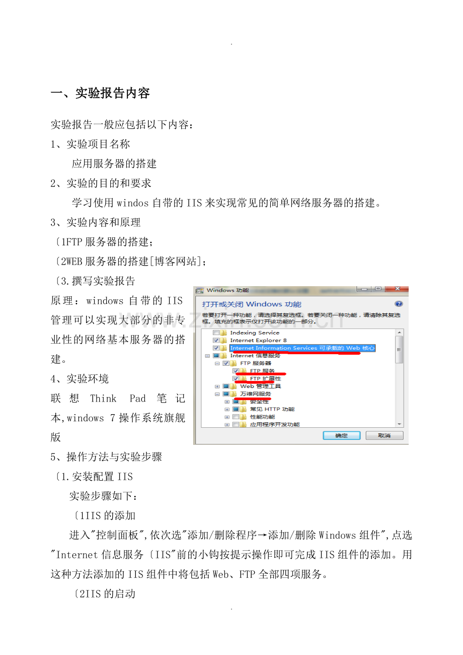 局域网配置本地服务器(网站).doc_第1页