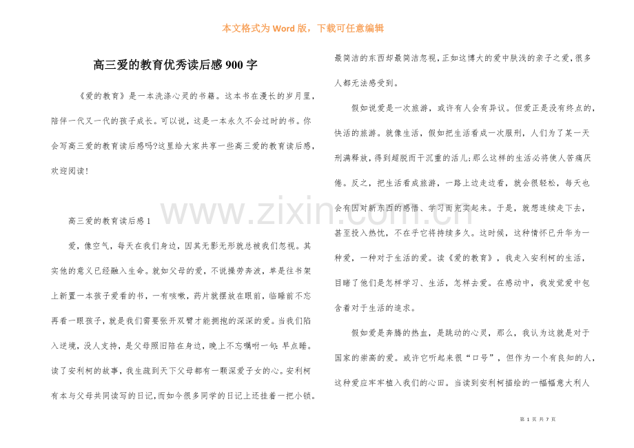 高三爱的教育优秀读后感900字-1.docx_第1页