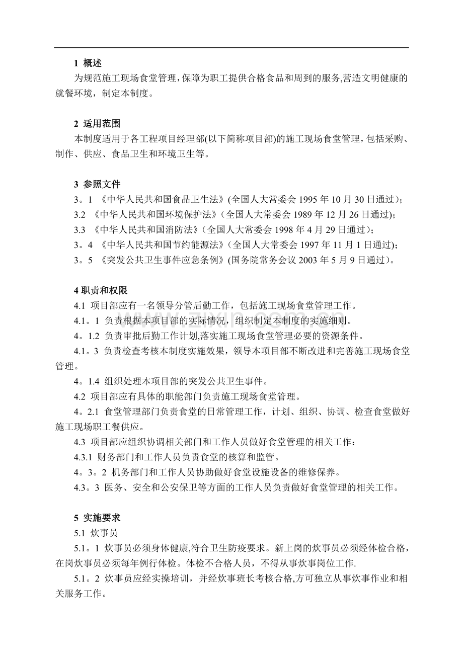 施工现场食堂管理制度试卷教案.doc_第2页