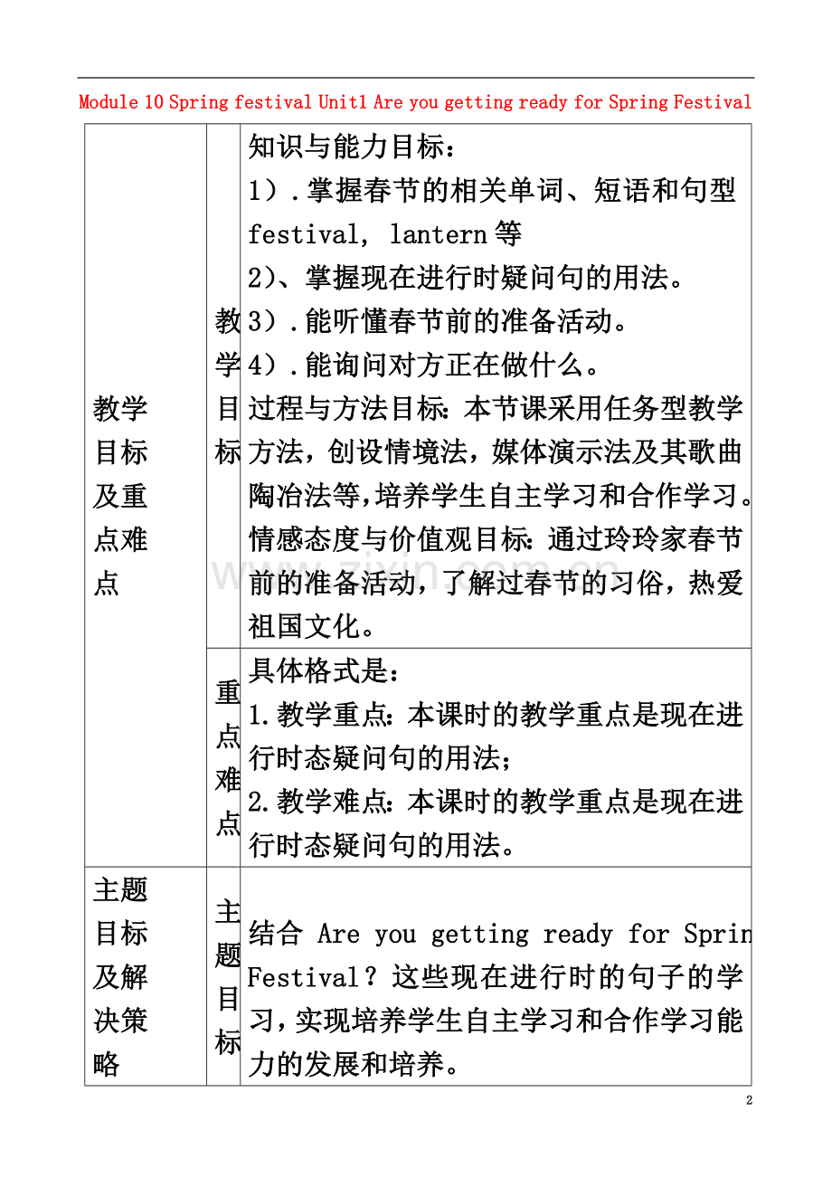 七年级英语上册-Module-10-Spring-festival-Unit1-Are-you-ge.doc_第2页