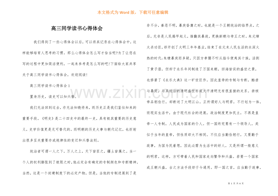 高三学生读书心得体会-1.docx_第1页