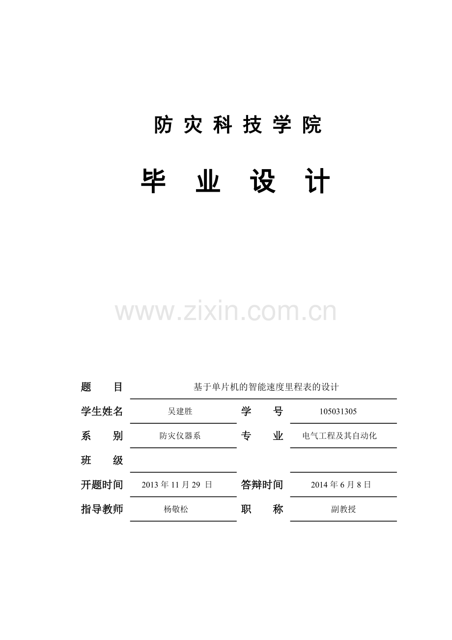 51单片机速度里程表.doc_第1页