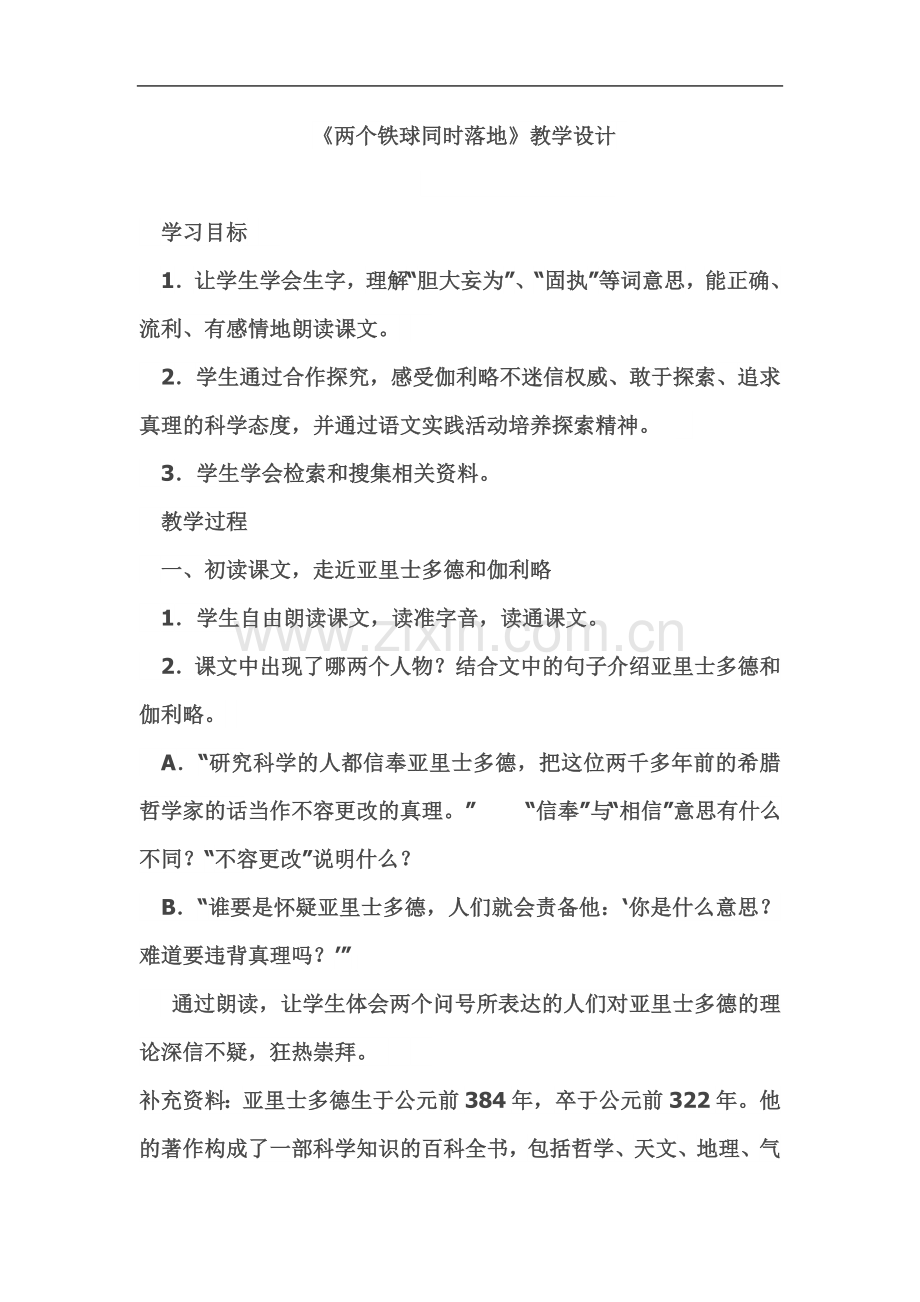 两个铁球同时落地教学设计.docx_第2页