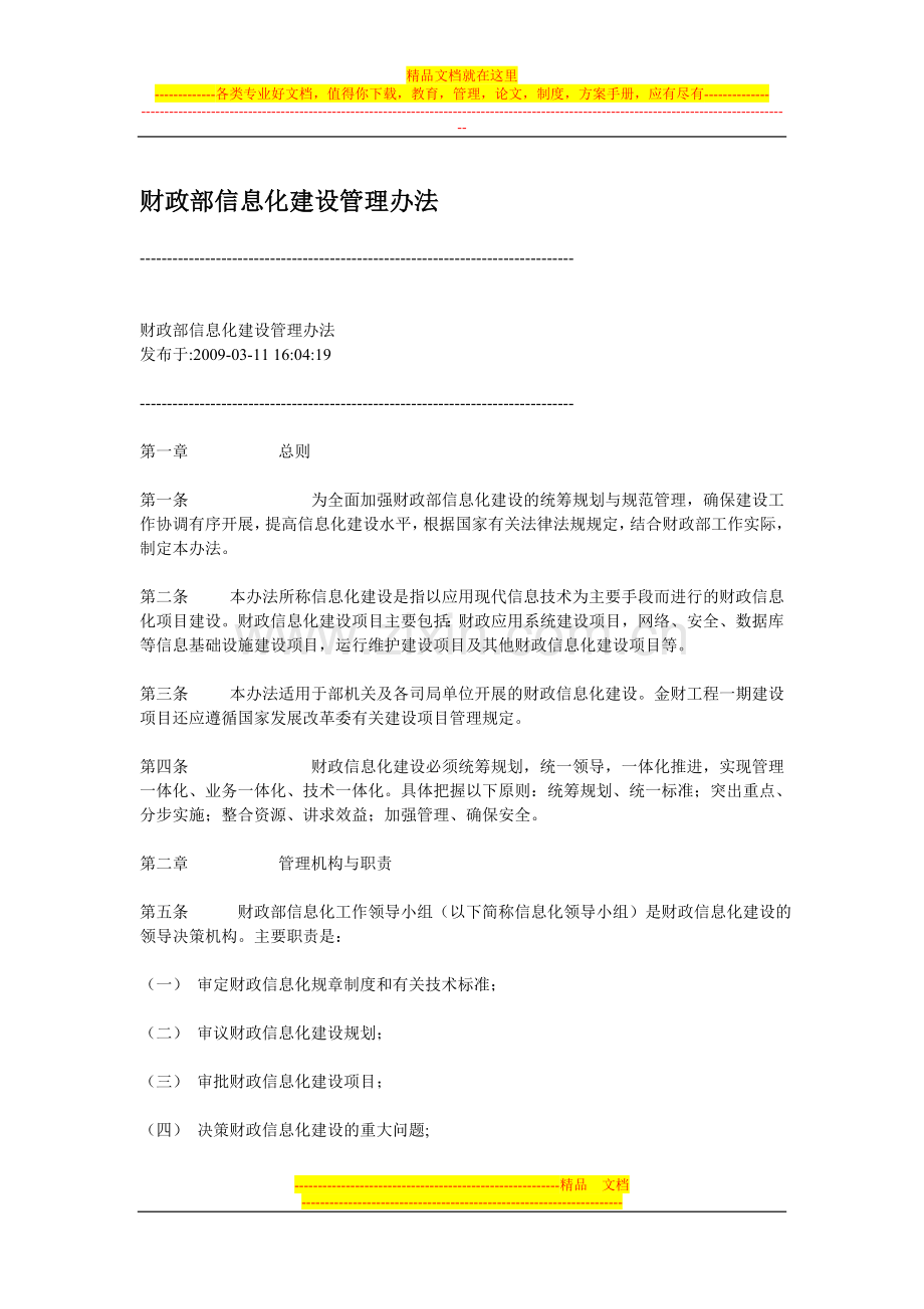 财政部信息化建设管理办法.doc_第1页
