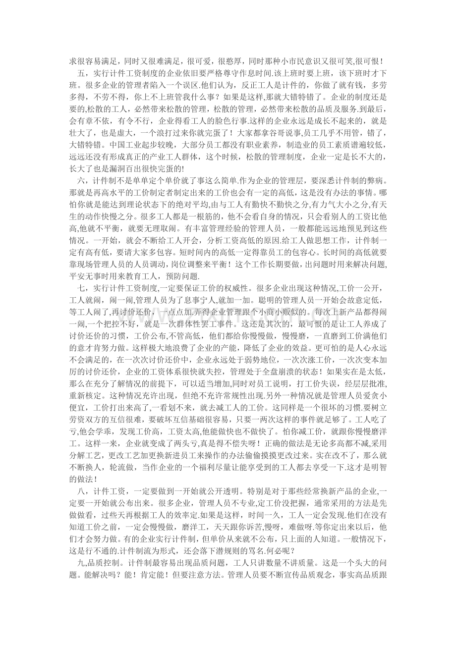 工厂采用计件工资实战经验.doc_第2页