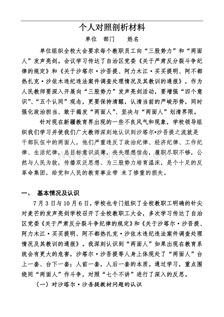 个人对照剖析材料.doc_第2页