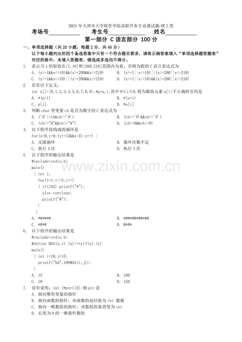2021年软件学院专业课试题-理工类(1).docx_第1页