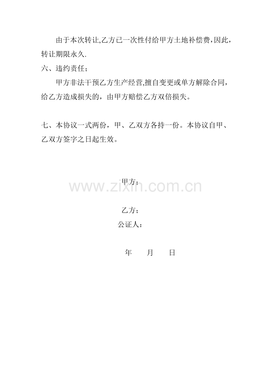 农村土地转让协议书68799.doc_第2页