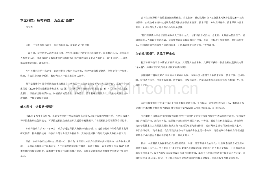本应科技：解构科技-为企业“画像”.docx_第1页