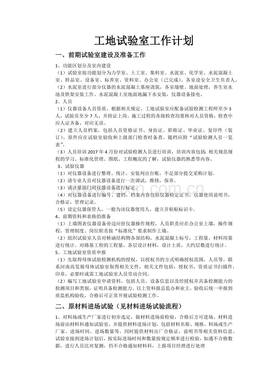 工地试验室工作计划53455试卷教案.doc_第1页