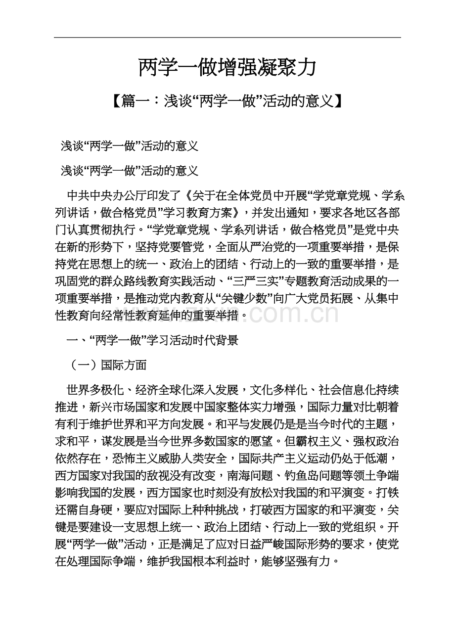 两学一做增强凝聚力.docx_第2页