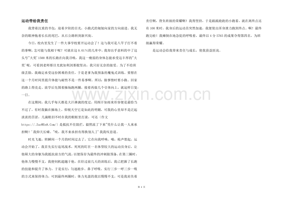 运动带给我责任.docx_第1页