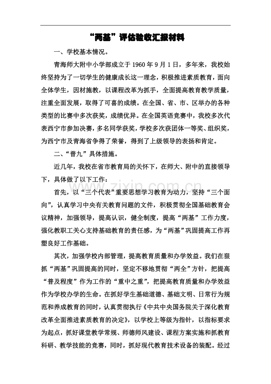 两基评估验收材料.doc_第2页