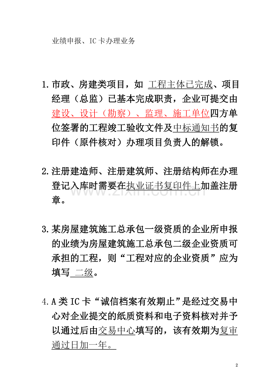 业绩申报、IC卡业务.doc_第2页