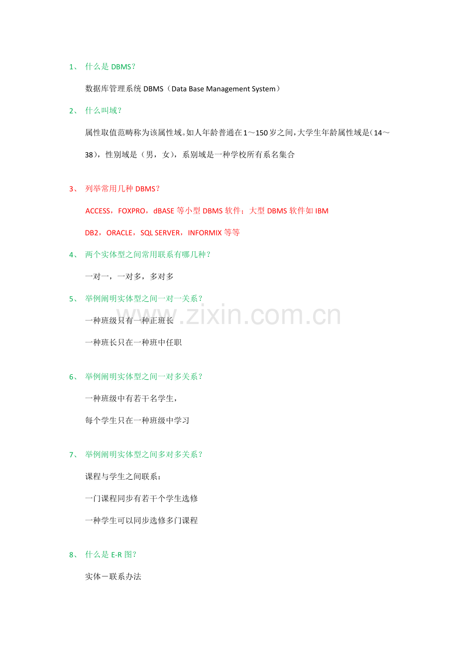 2021年数据库答辩题库含答案.docx_第1页