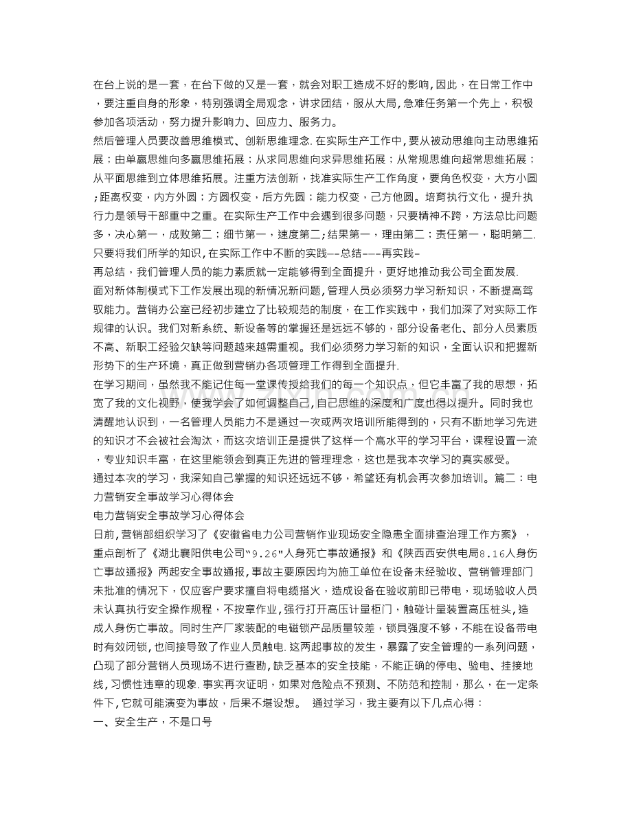 电力营销-培训总结.doc_第2页