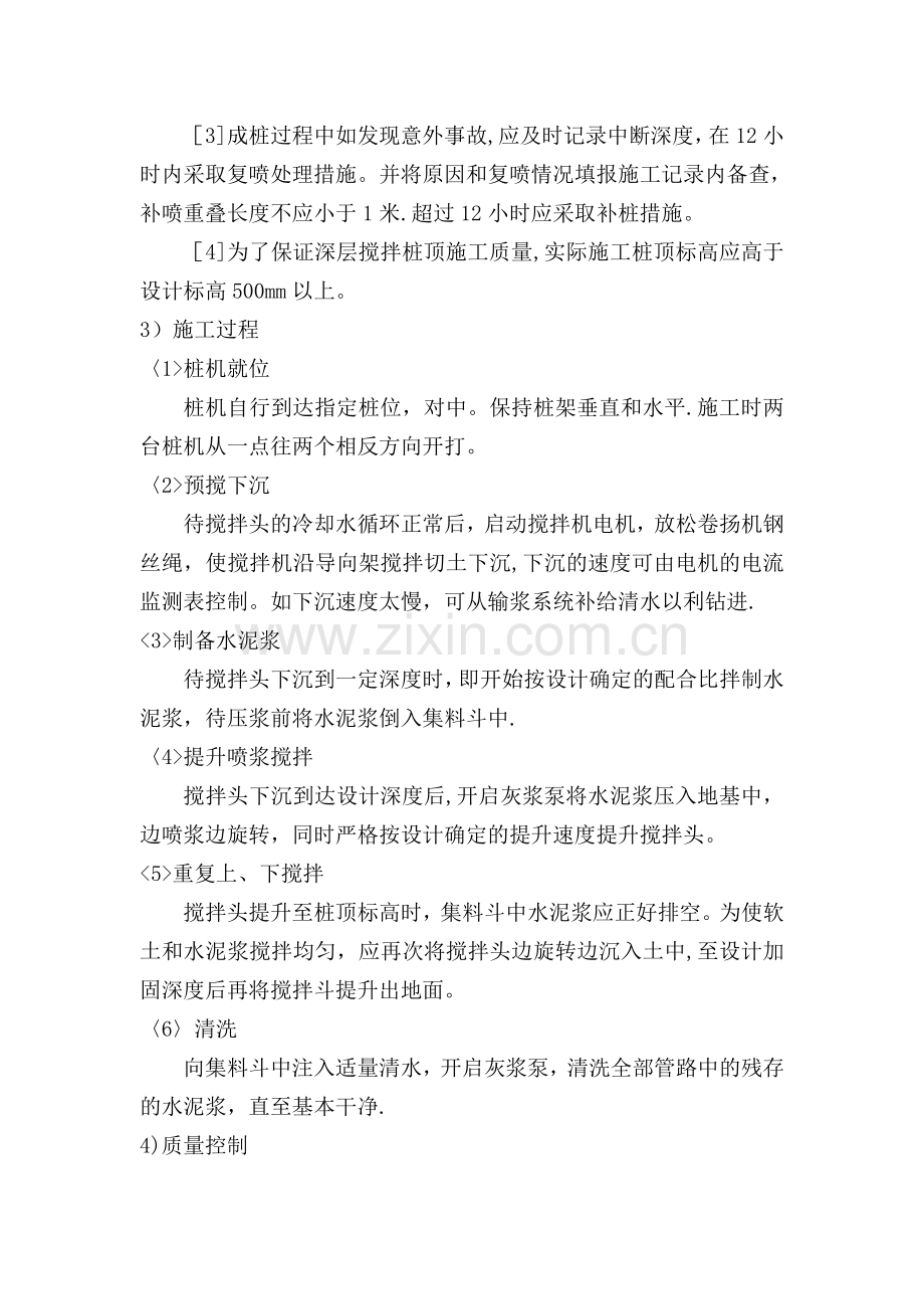 双轴搅拌桩施工工艺.doc_第2页