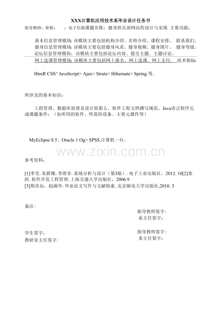 健身俱乐部网站的设计与实现任务书.docx_第1页