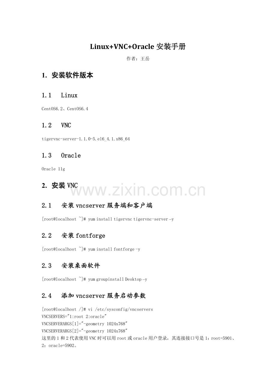 LinuxVNCOracle安装手册.doc_第1页